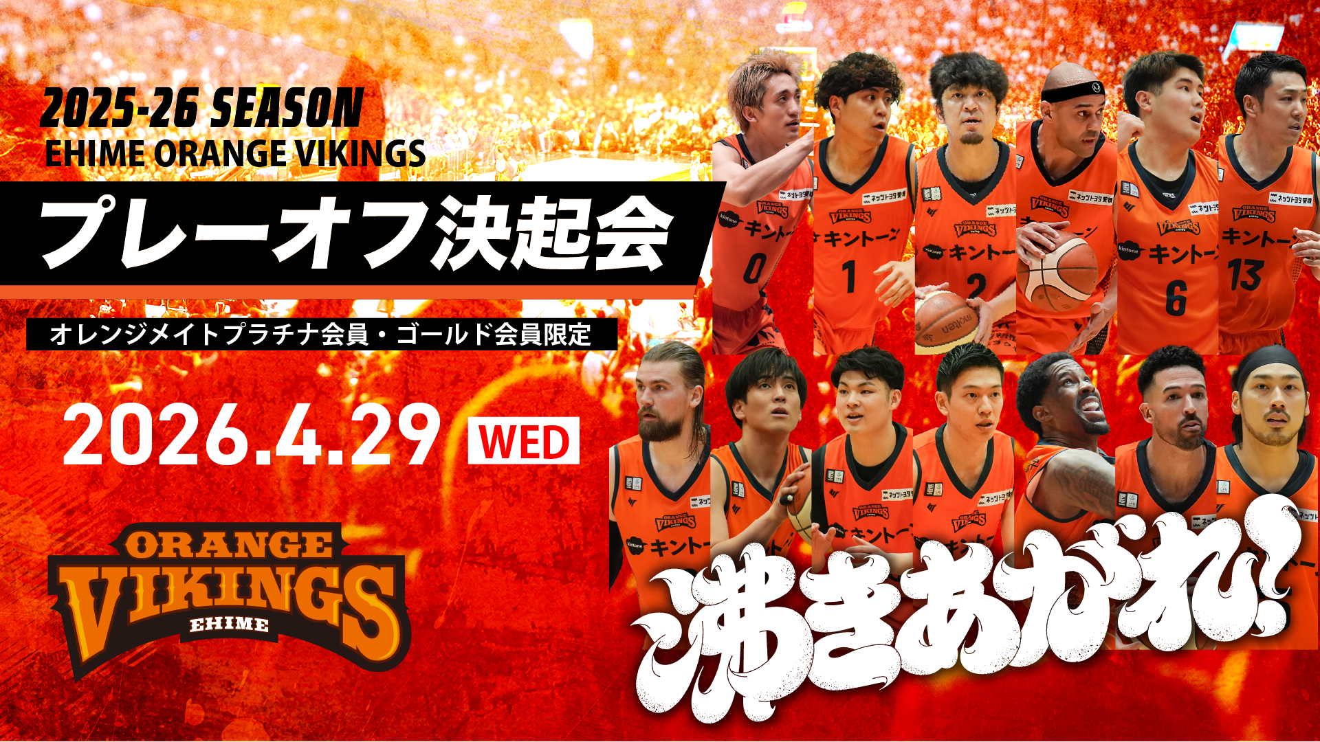 プレーオフ決起会