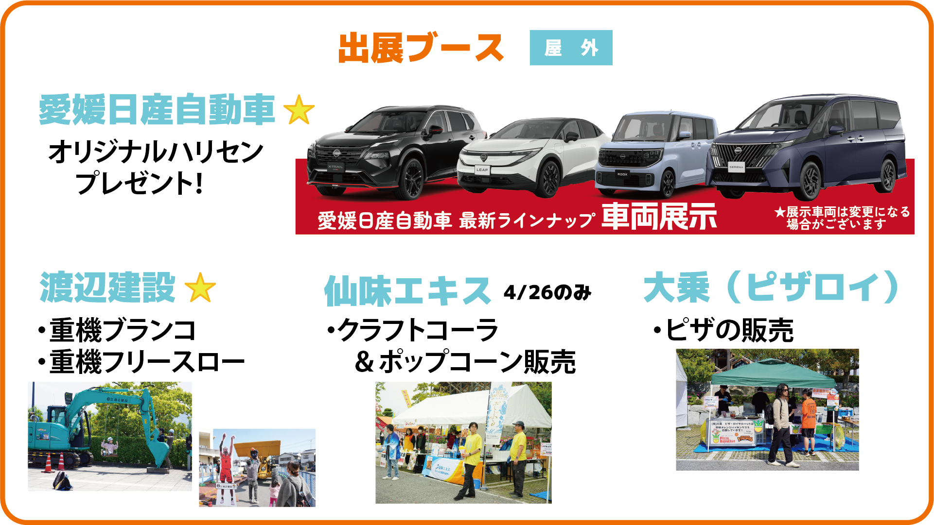 屋外出展ブース