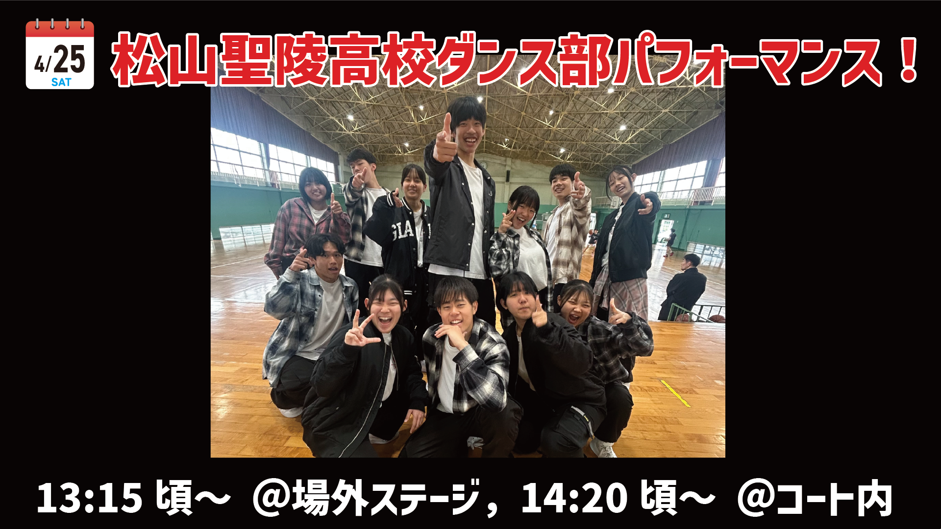 松山聖陵高校ダンス