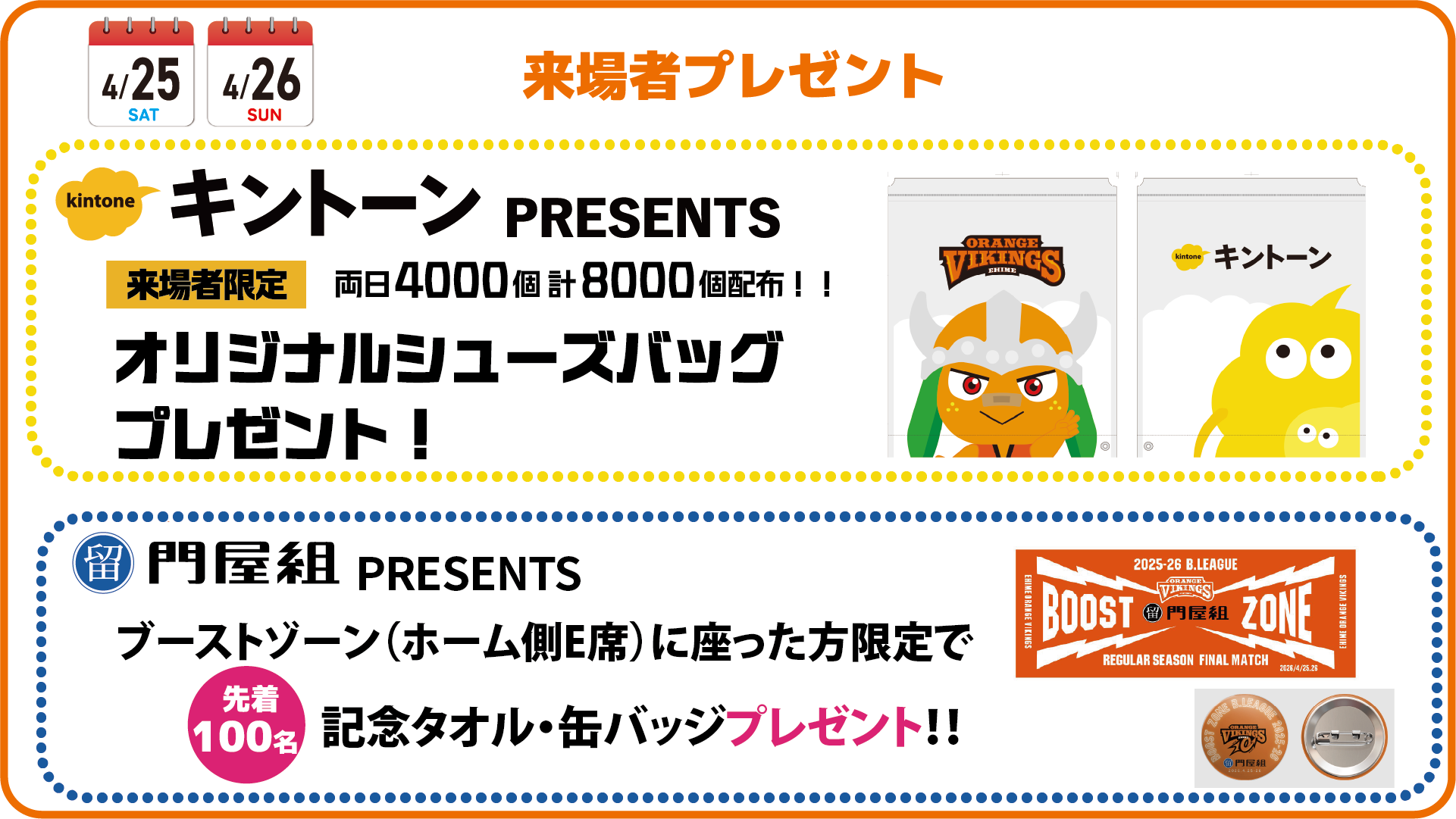 来場者プレゼント