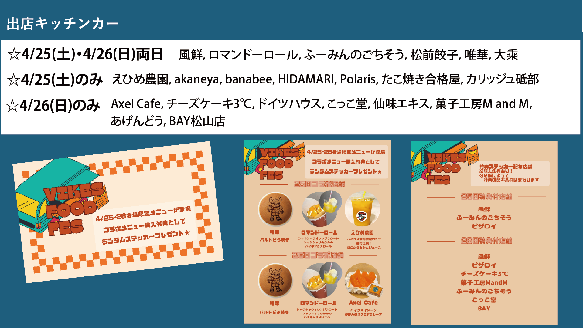 キッチンカー情報