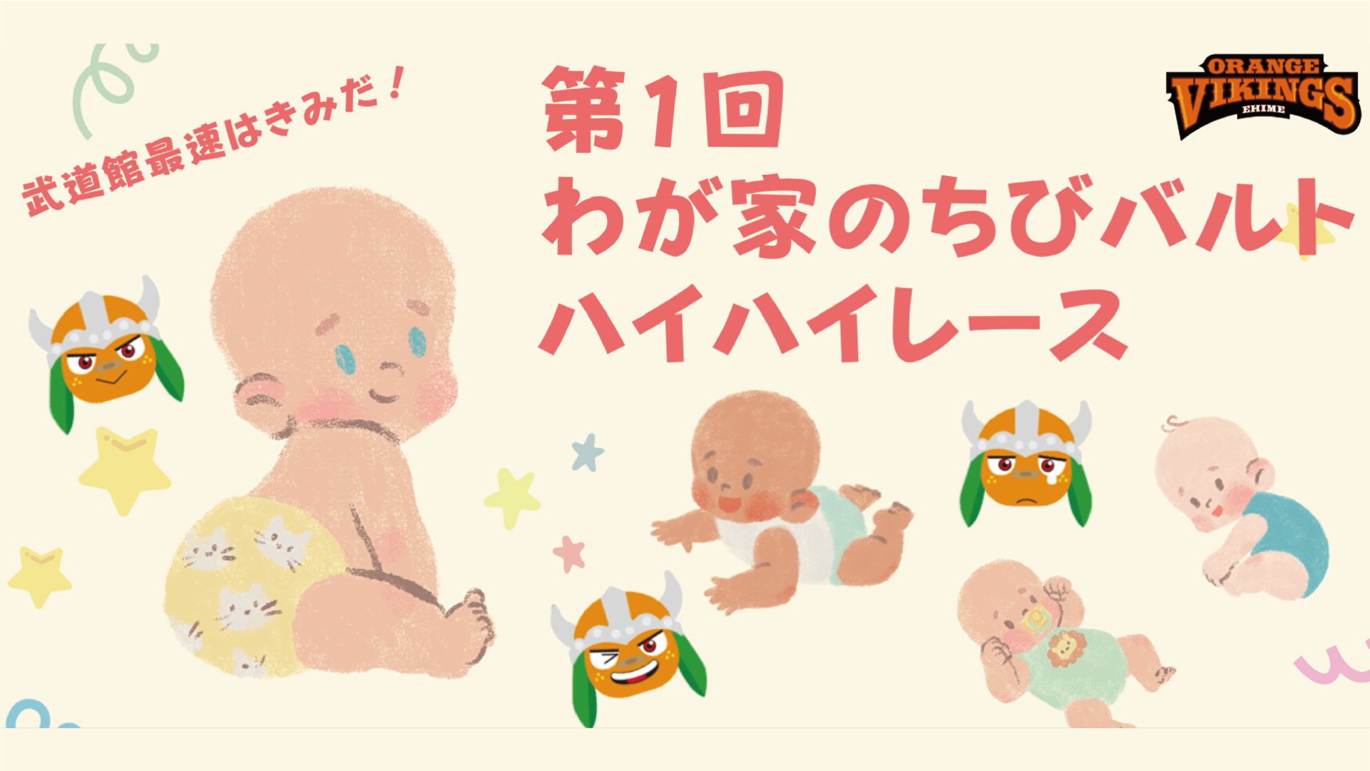 ハイハイレース