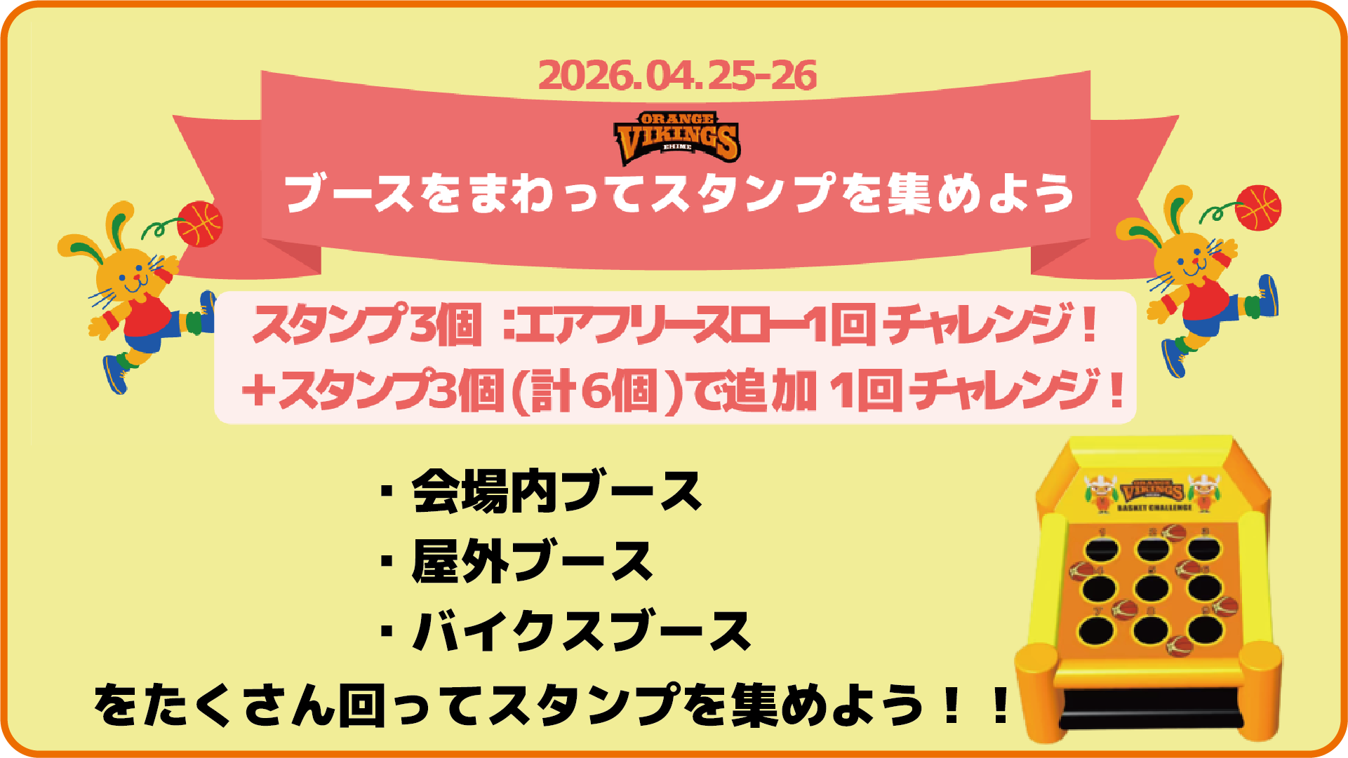 スタンプラリー