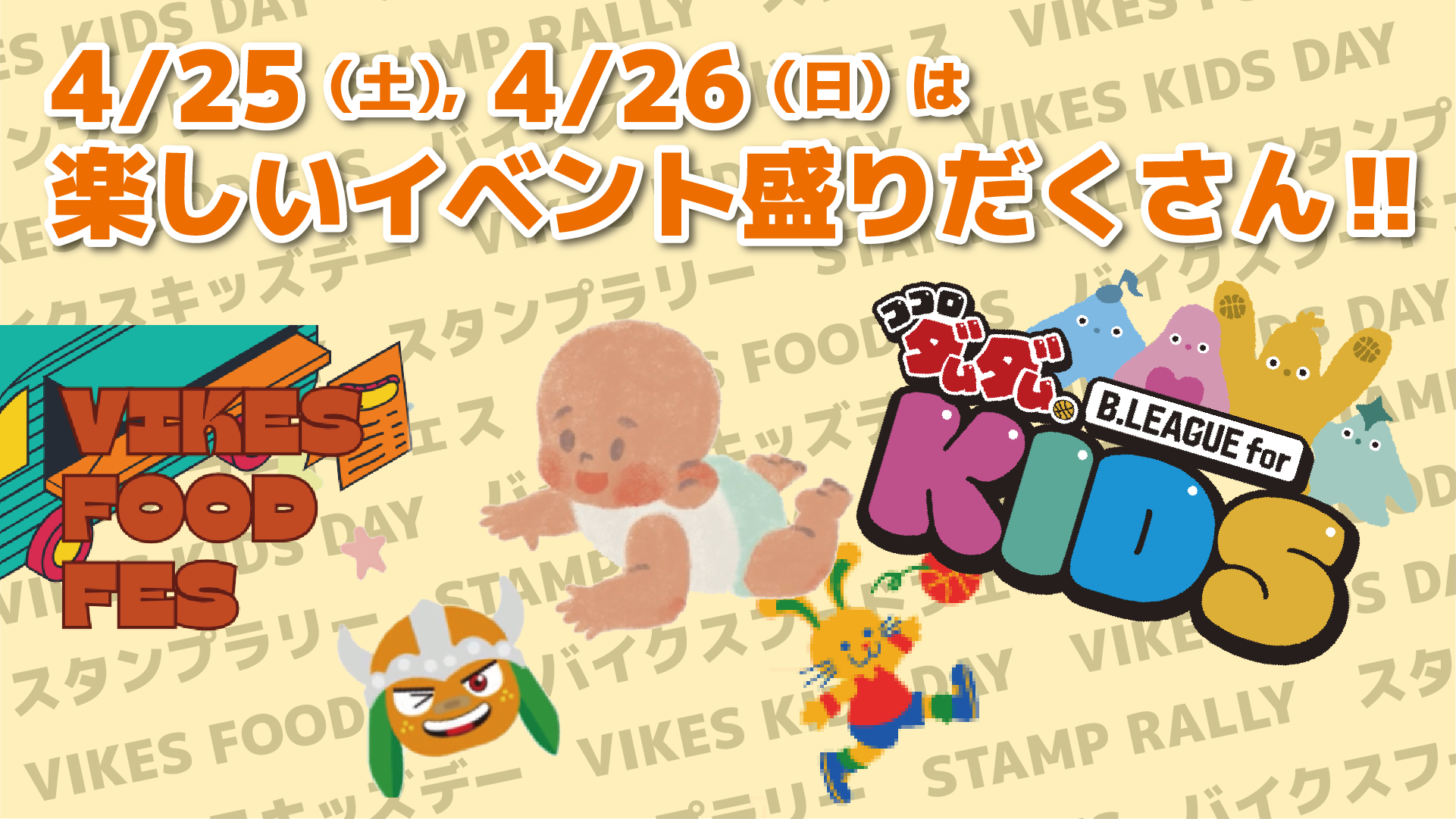 4/25（土）・26（日）はイベント盛りだくさん！！<br>こころダムダムバイクスキッズDAY！