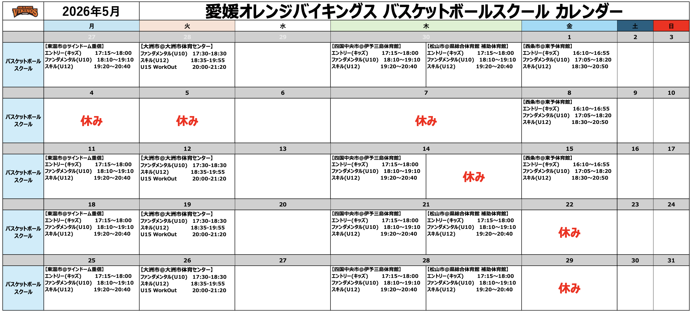 5月スケジュール