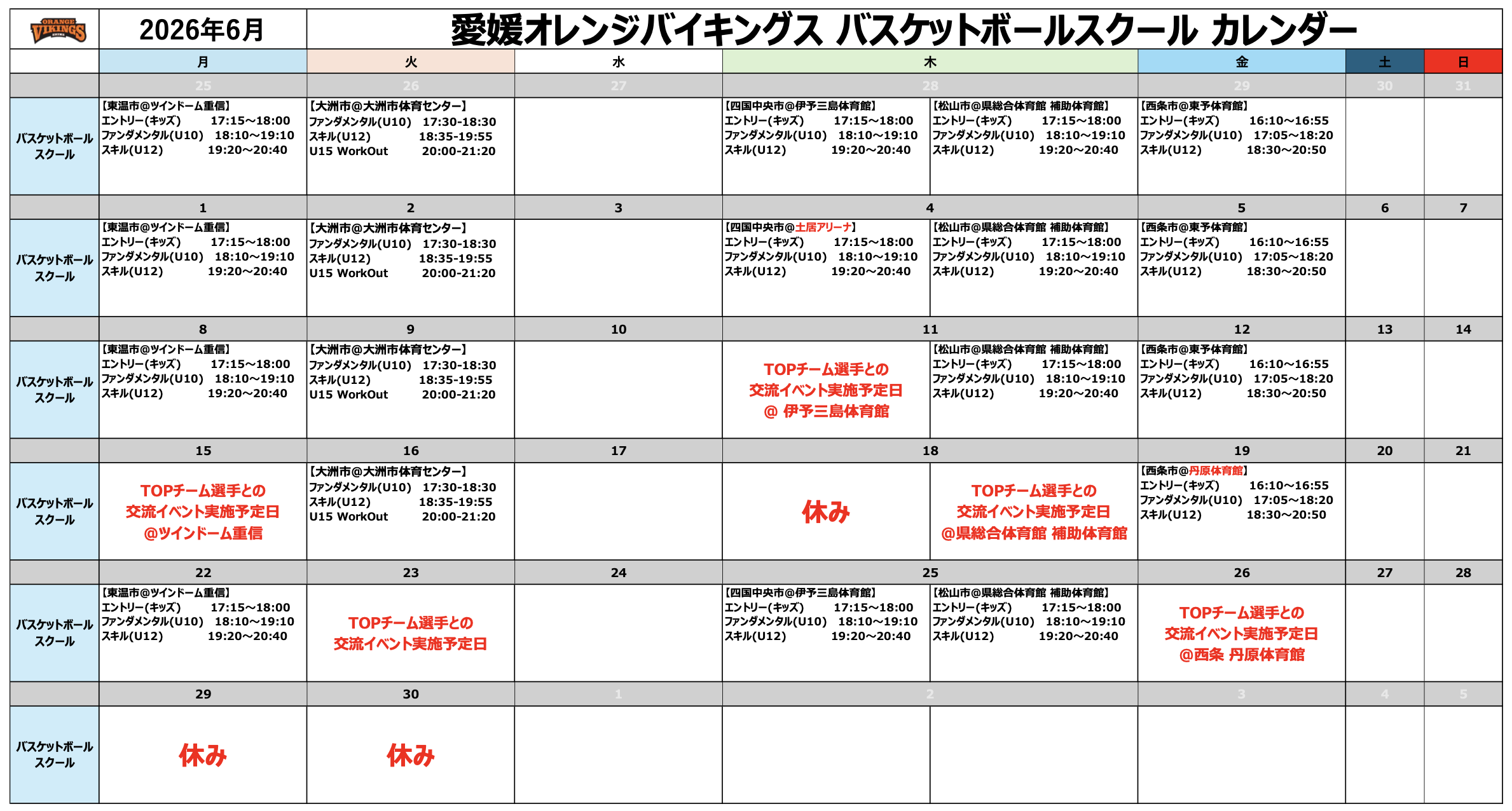 6月スケジュール