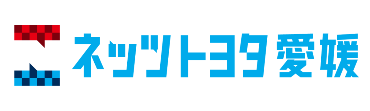ネッツトヨタ愛媛