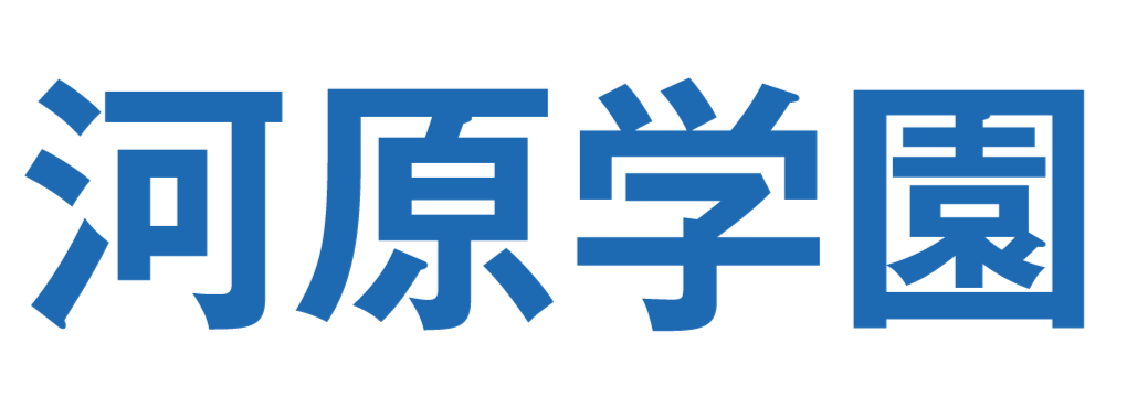 河原学園