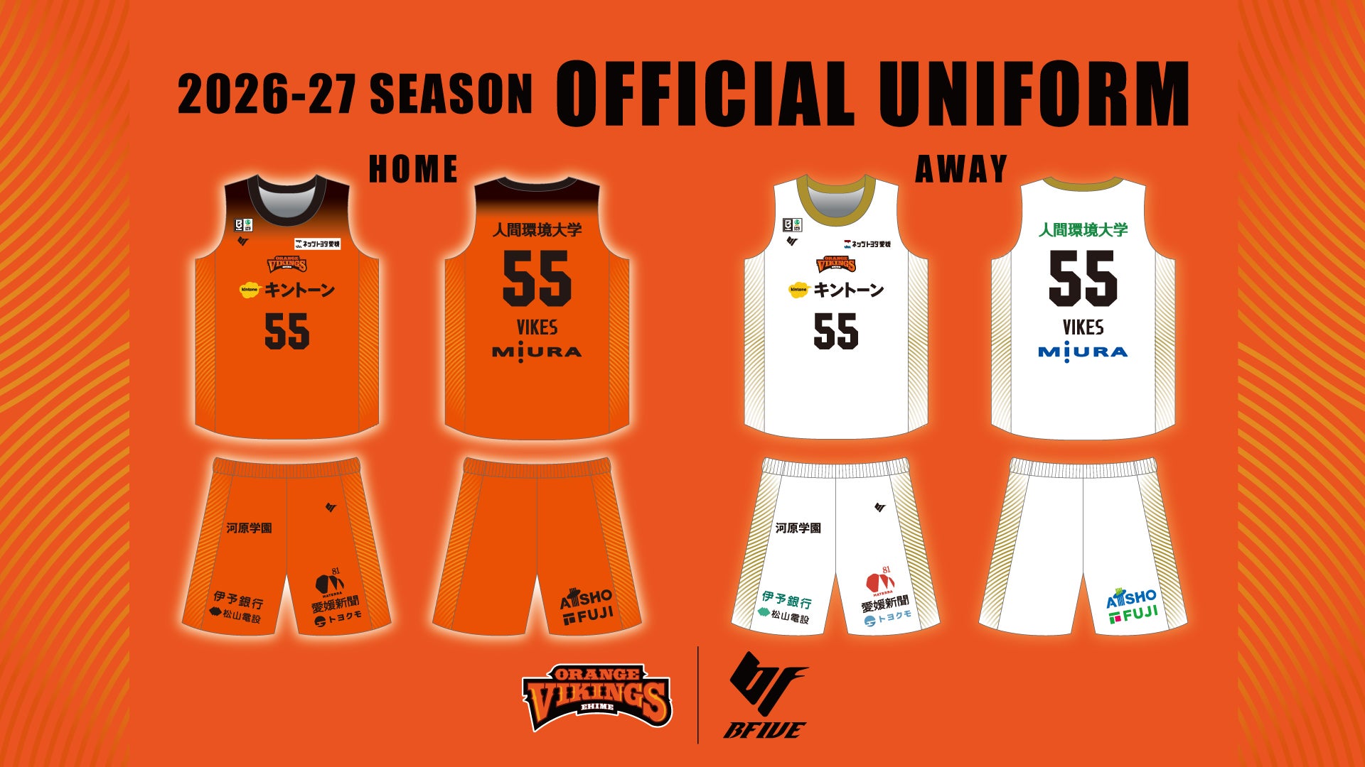 りそなグループ B.LEAGUE 2026-27シーズン ユニフォームデザイン決定および受注販売の開始について