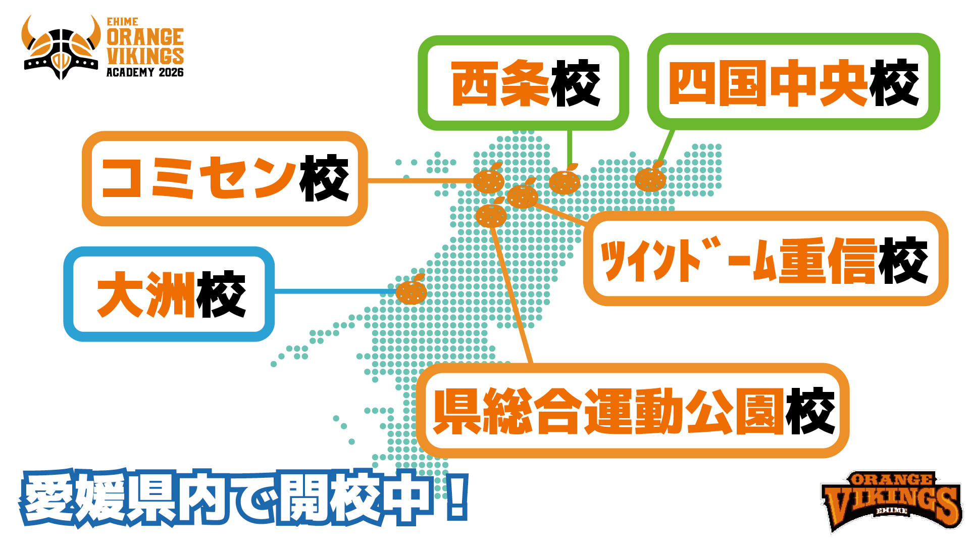 スクール
