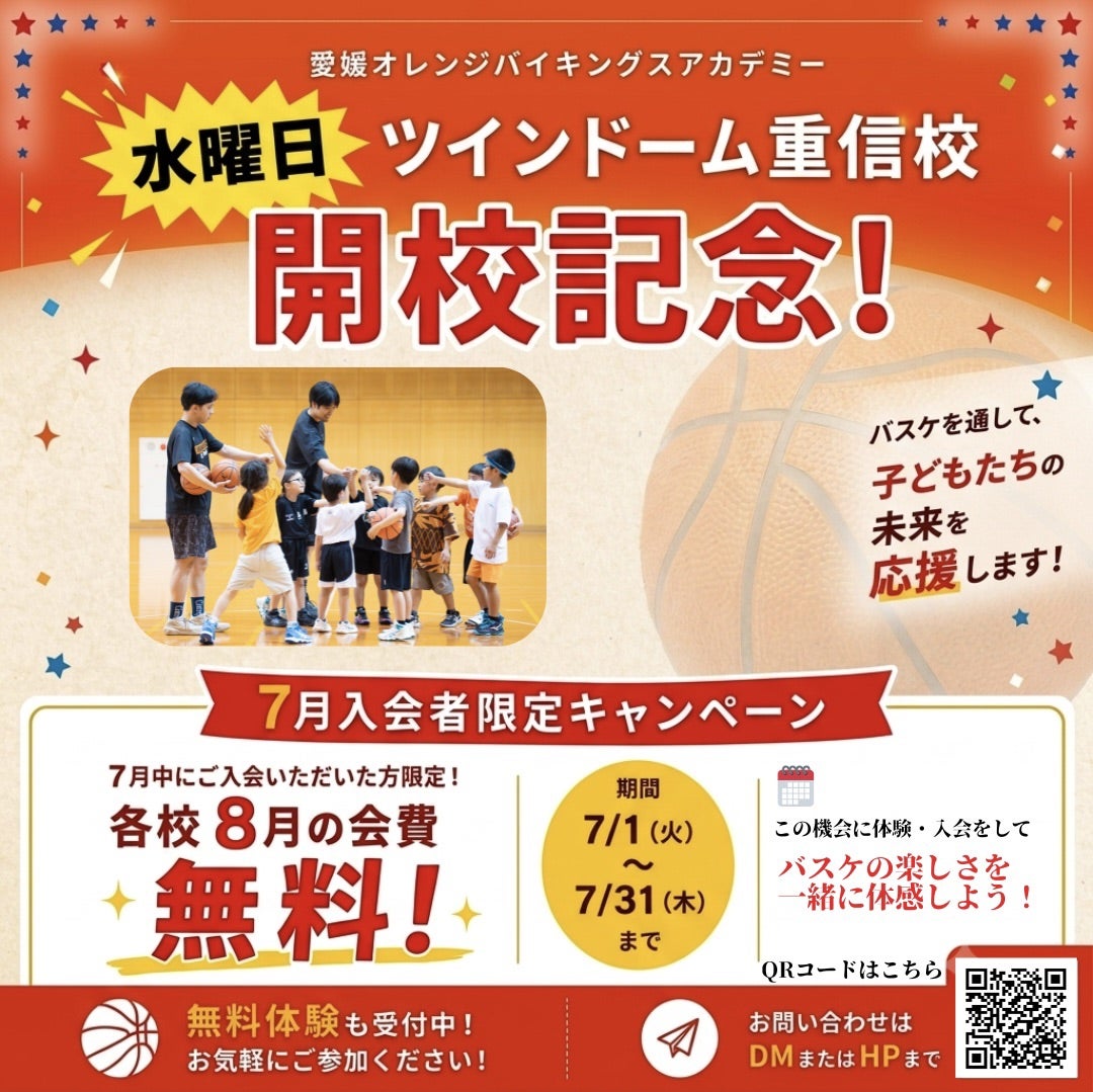 スクール】水曜ツインドーム重信校 新規開校記念キャンペーン実施の