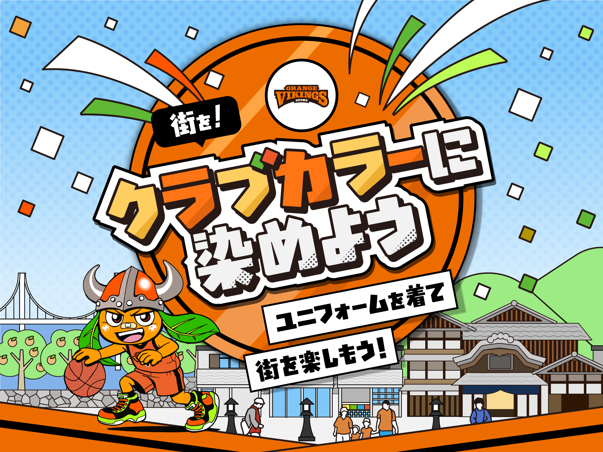 「えひめスポーツまちあるきマップ」サービス開始＆ポイントラリー開始のお知らせ