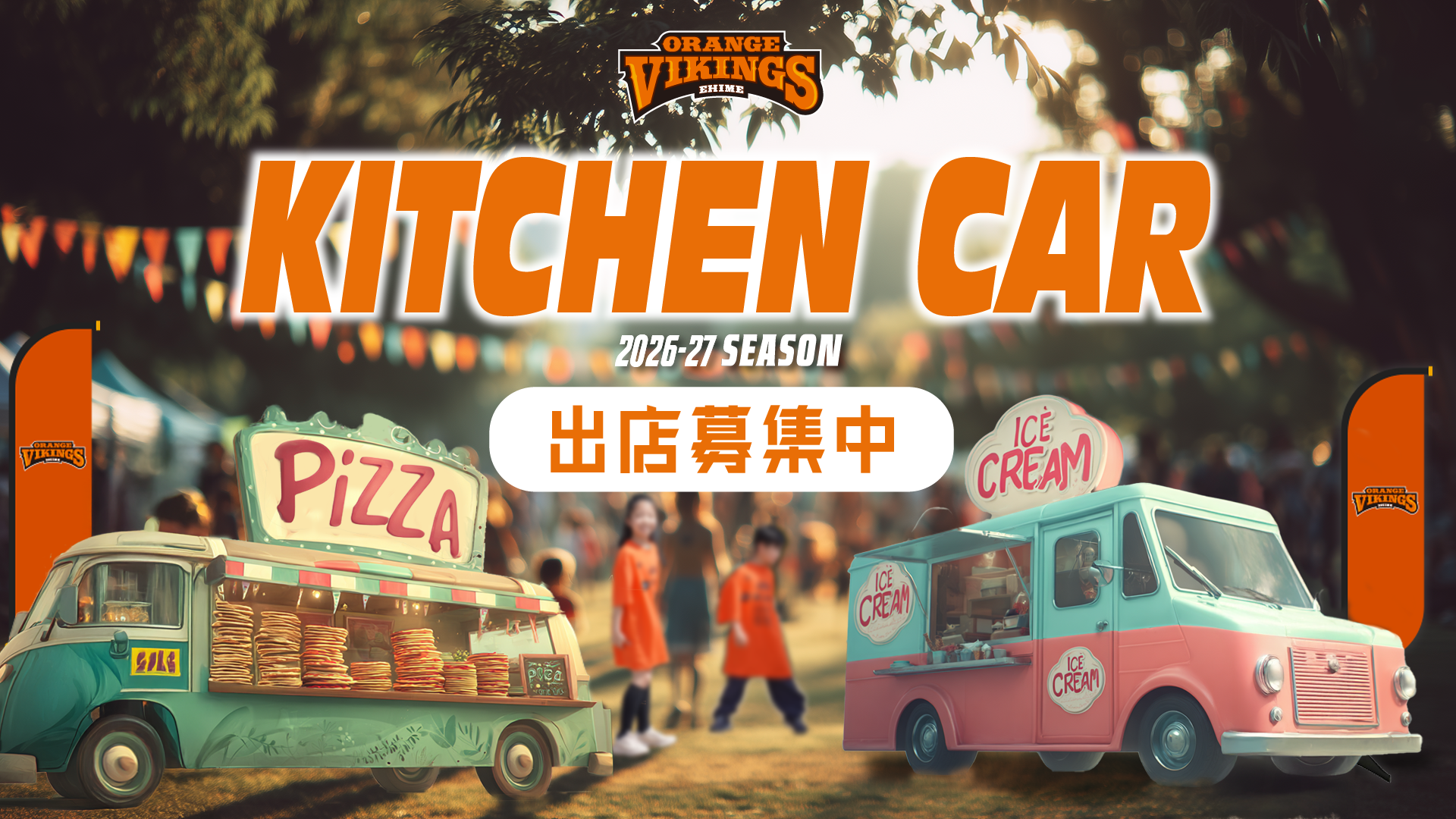 2026-27 SEASONキッチンカー募集のお知らせ