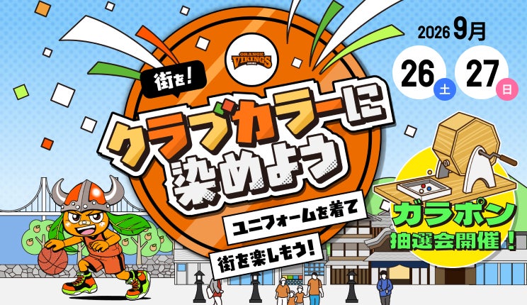 バナー：えひめスポーツまちあるきマップ公開！ガラポン抽選会開催！
