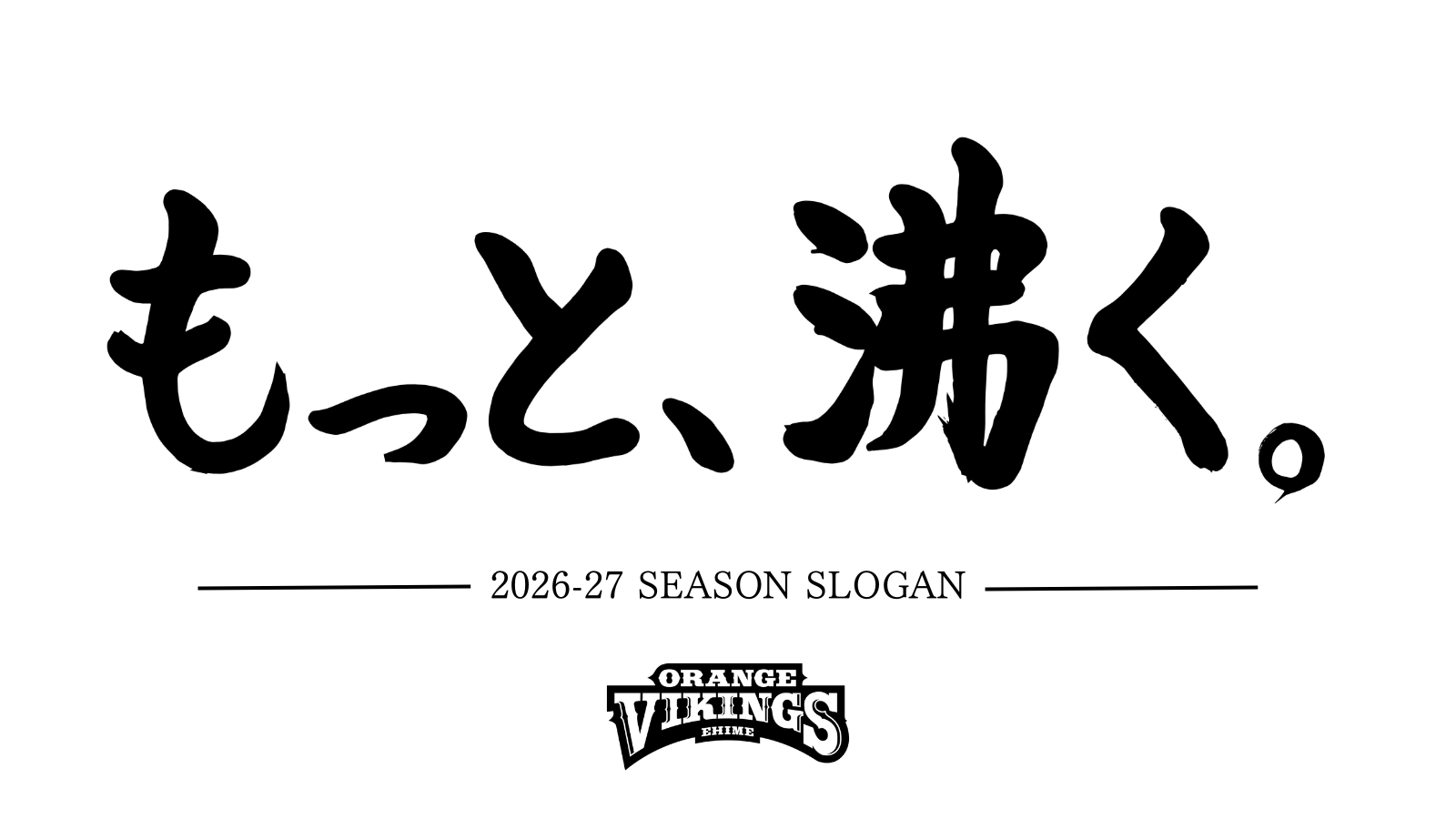 2026-27 シーズン スローガン決定のお知らせ