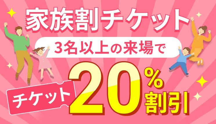 バナー：愛媛オレンジバイキングス 家族割チケット 3名以上の来場でチケットが20%割引