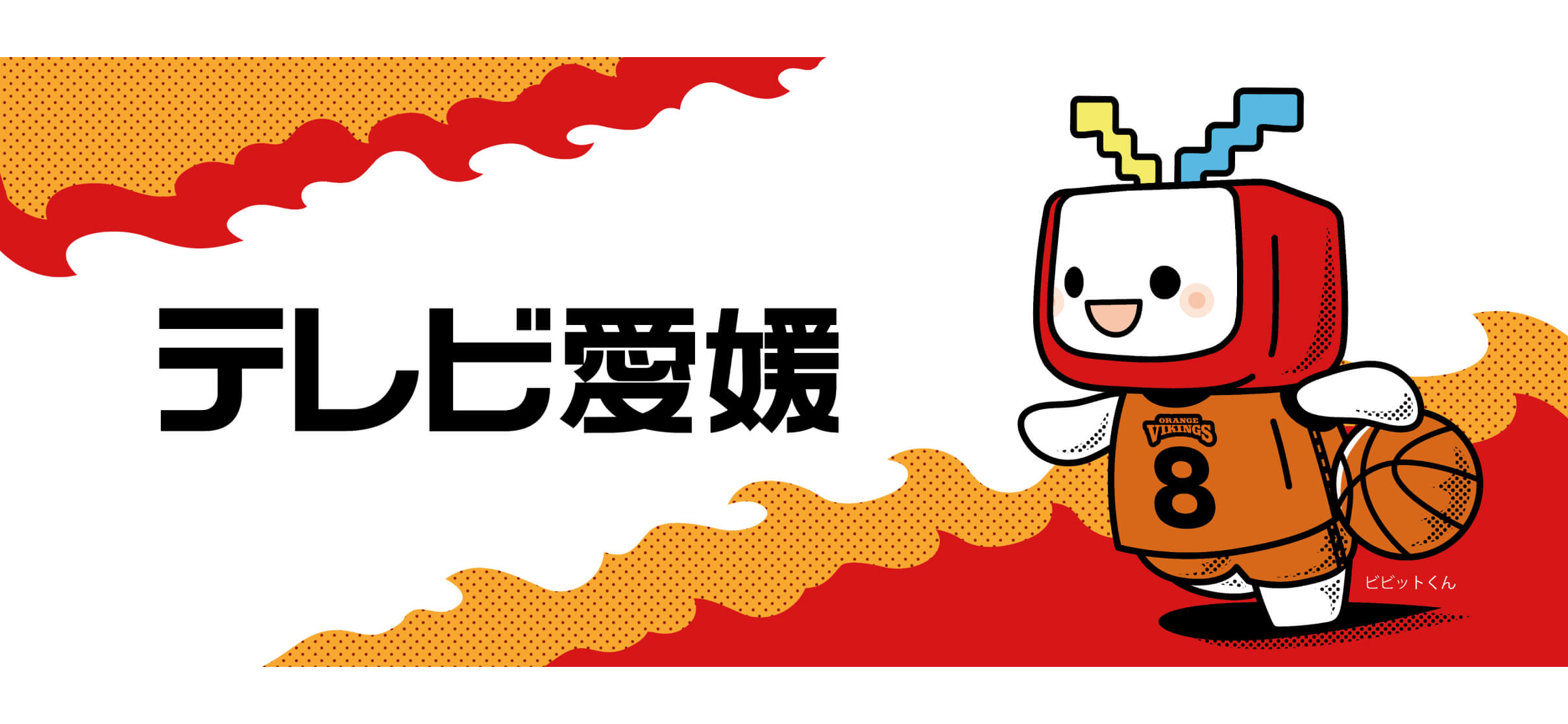 株式会社テレビ愛媛