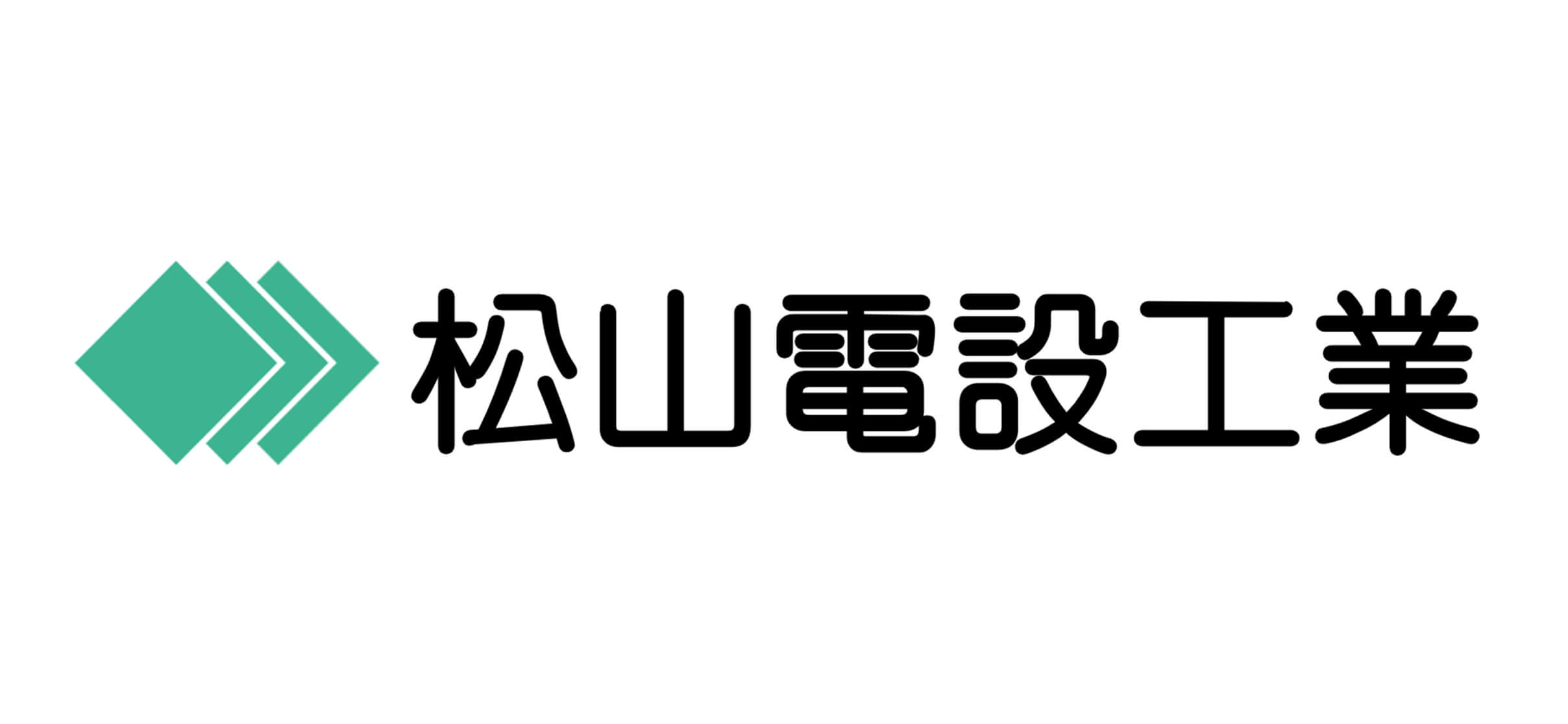 松山電設工業株式会社