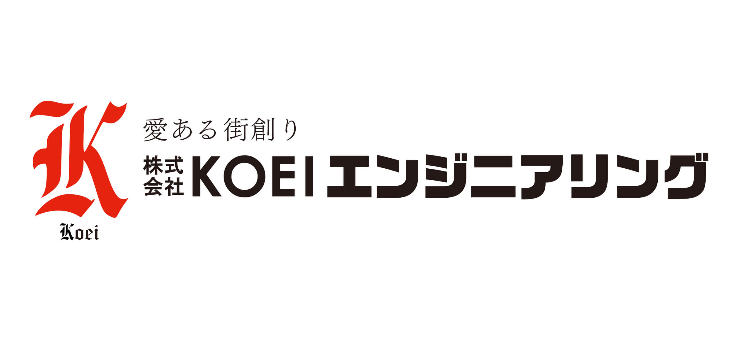 株式会社KOEIエンジニアリング