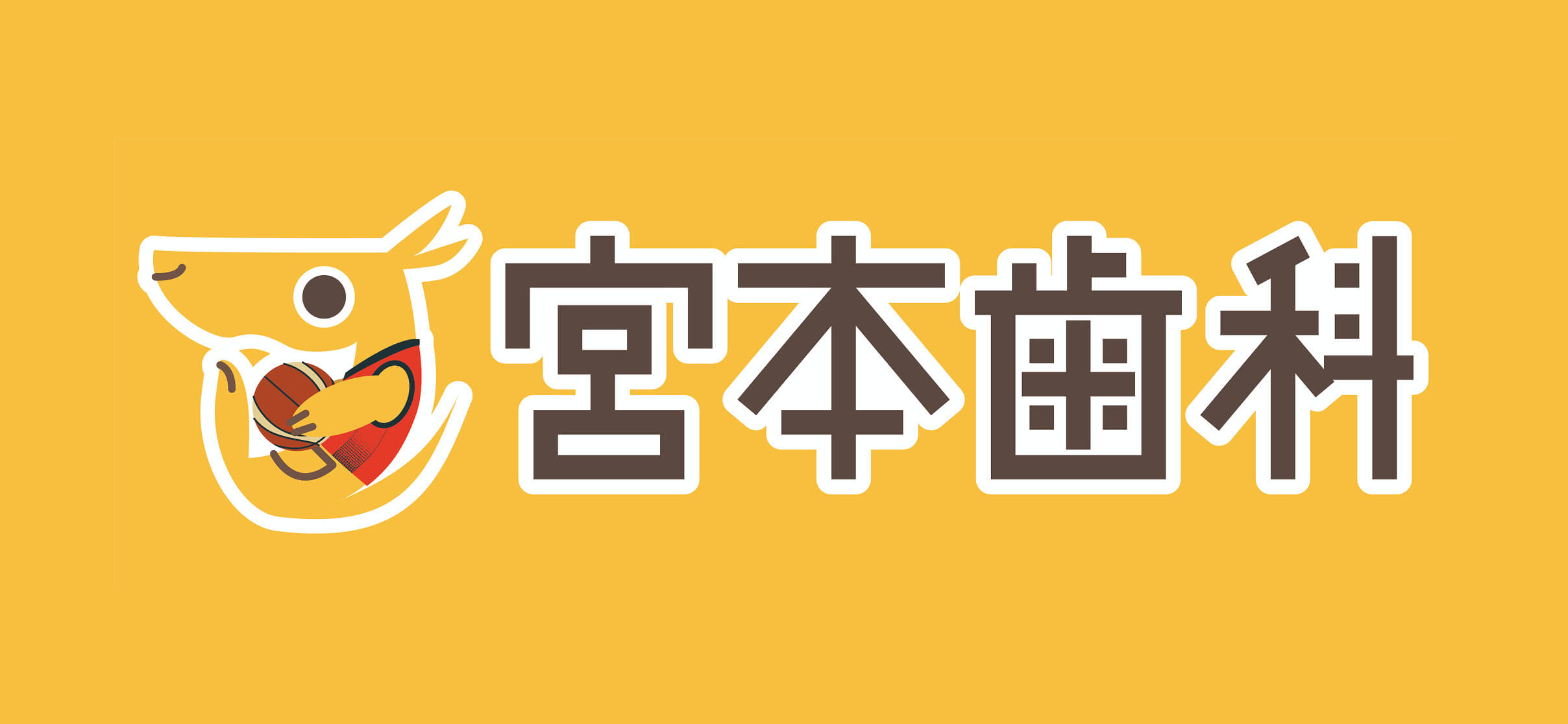医療法人宮本歯科