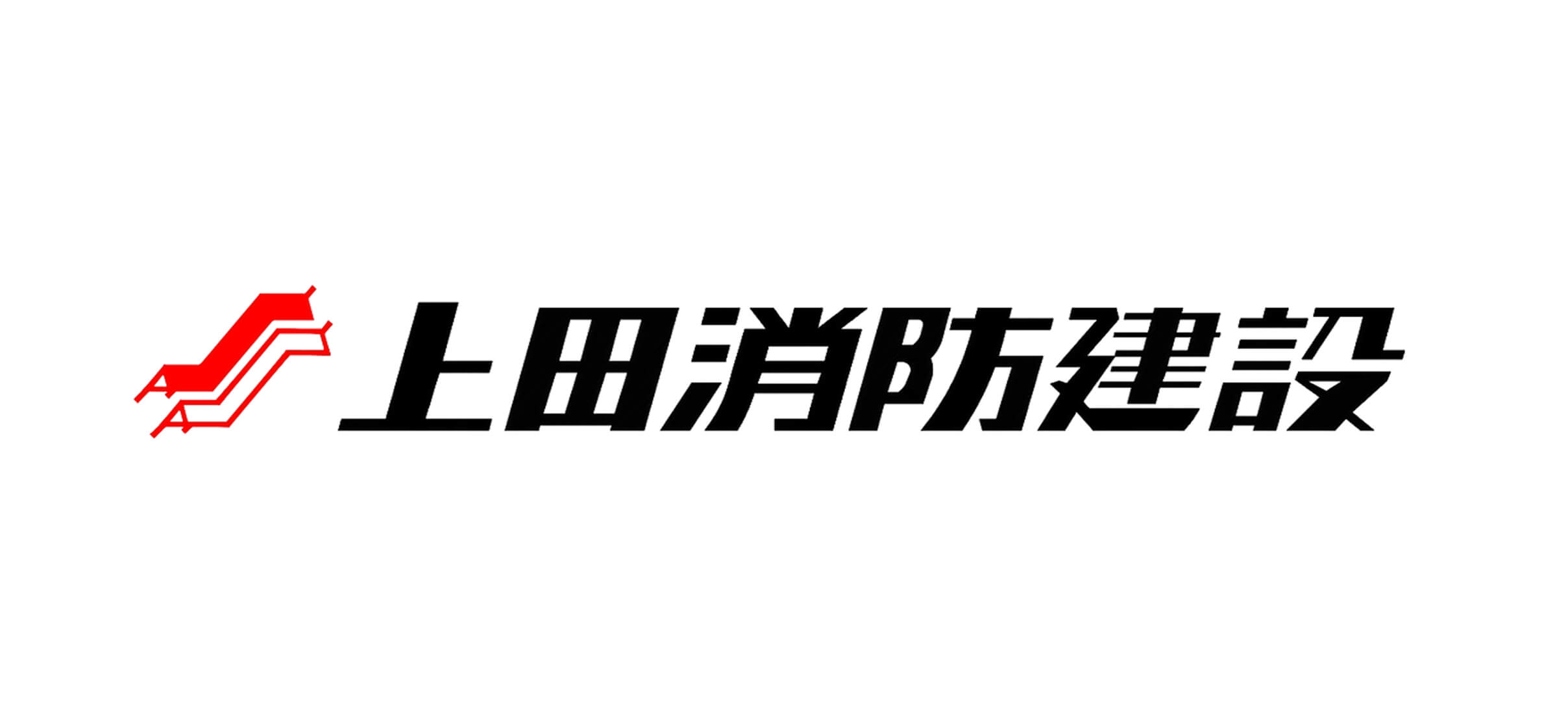上田消防建設株式会社松山店