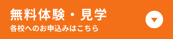 ボタン:愛媛オレンジバイキングスアカデミースクール無料体験・見学申し込みはこちら