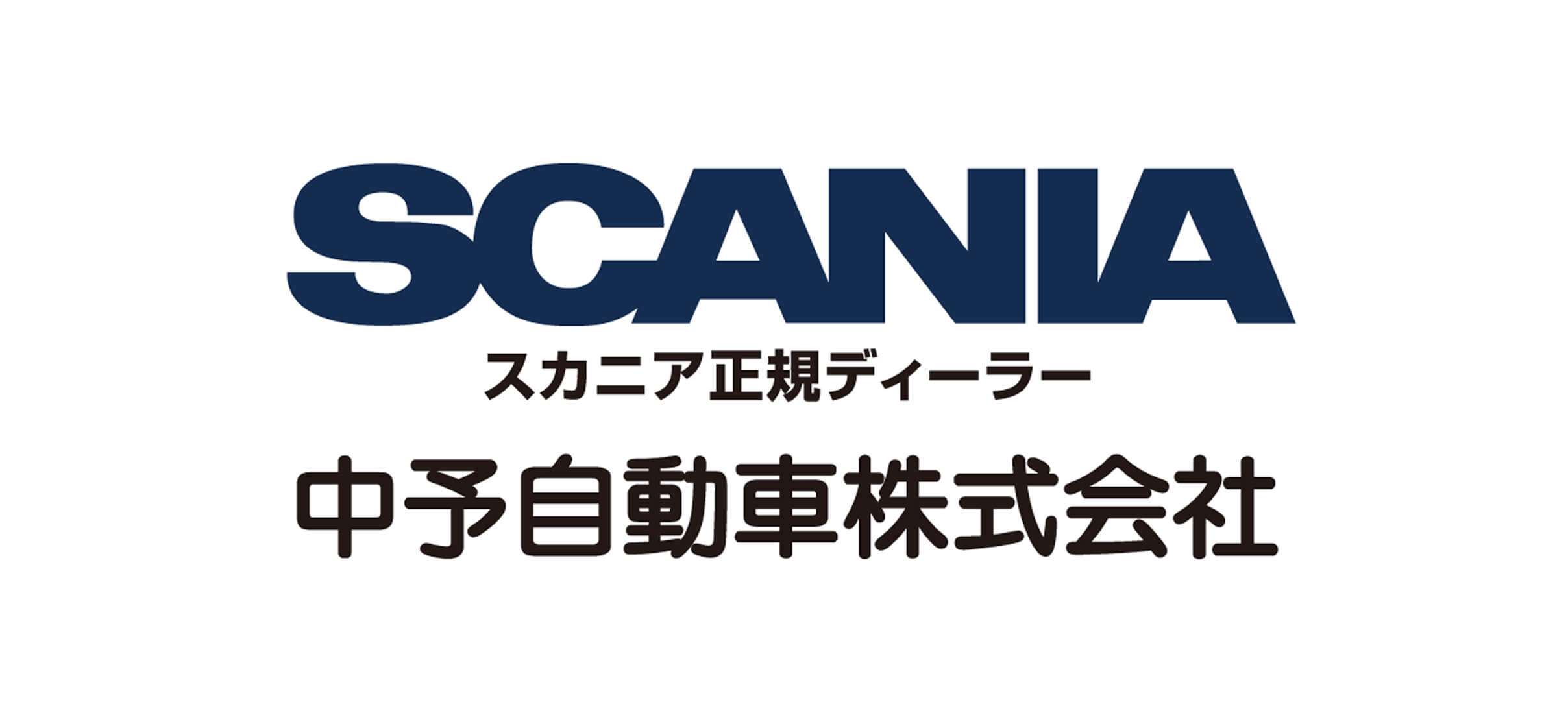 中予自動車株式会社