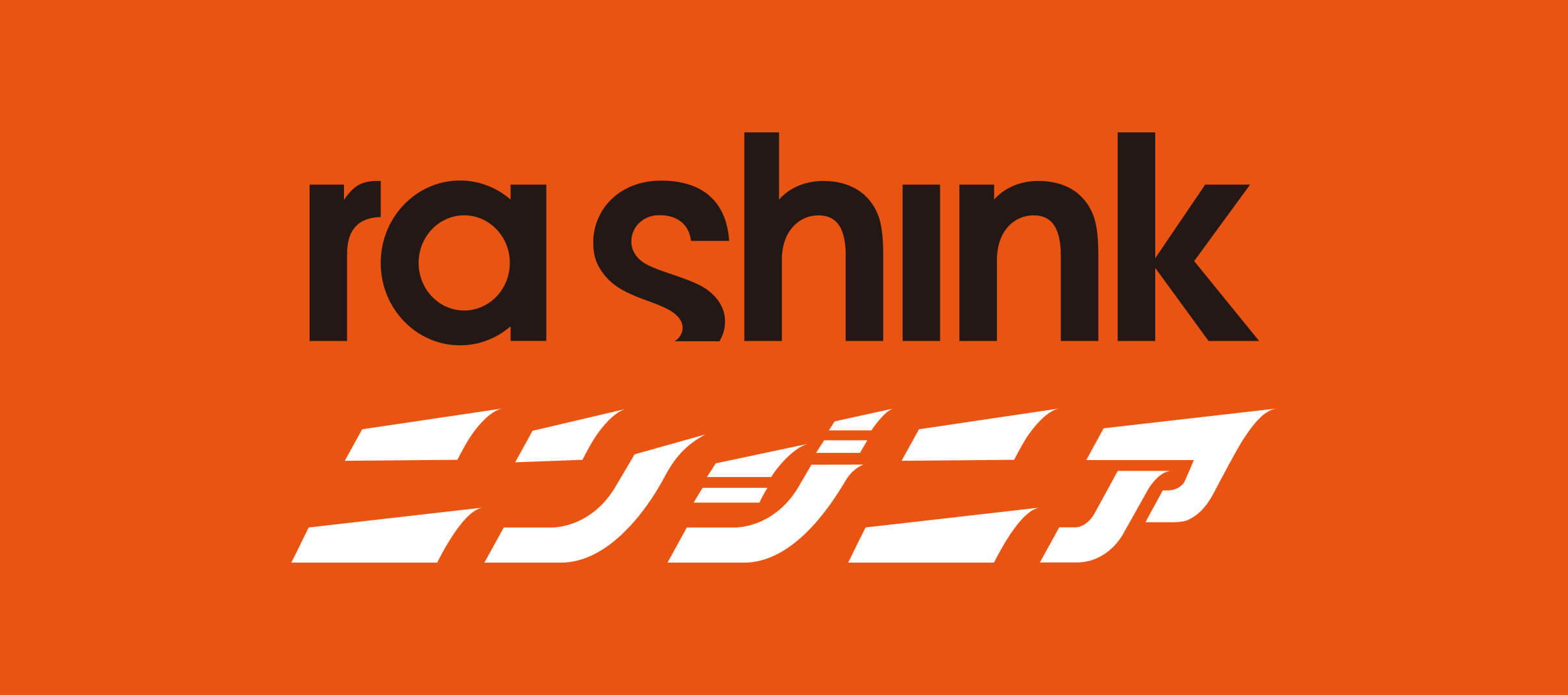 ニンジニアネットワーク株式会社