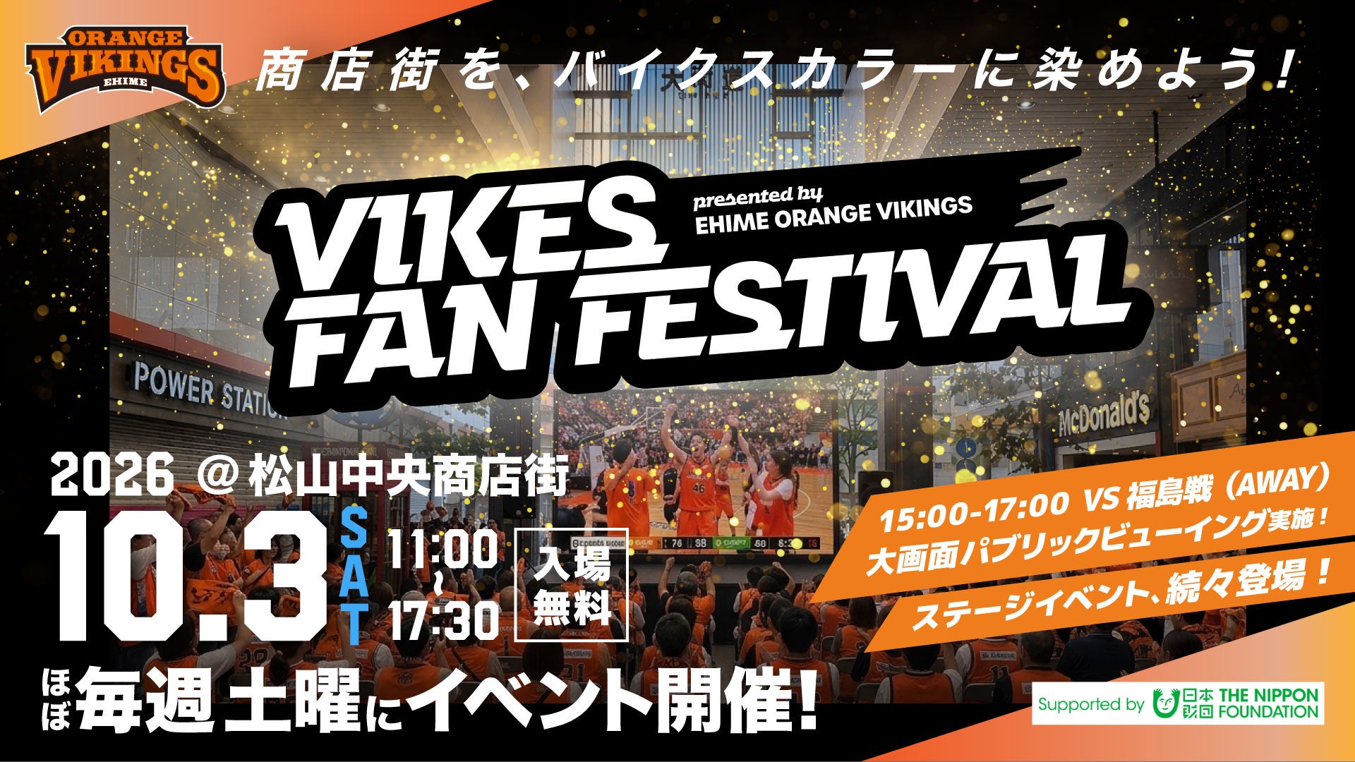松山中央商店街がバイクスに染まる日「VIKES FAN FESTIVAL」開催決定！