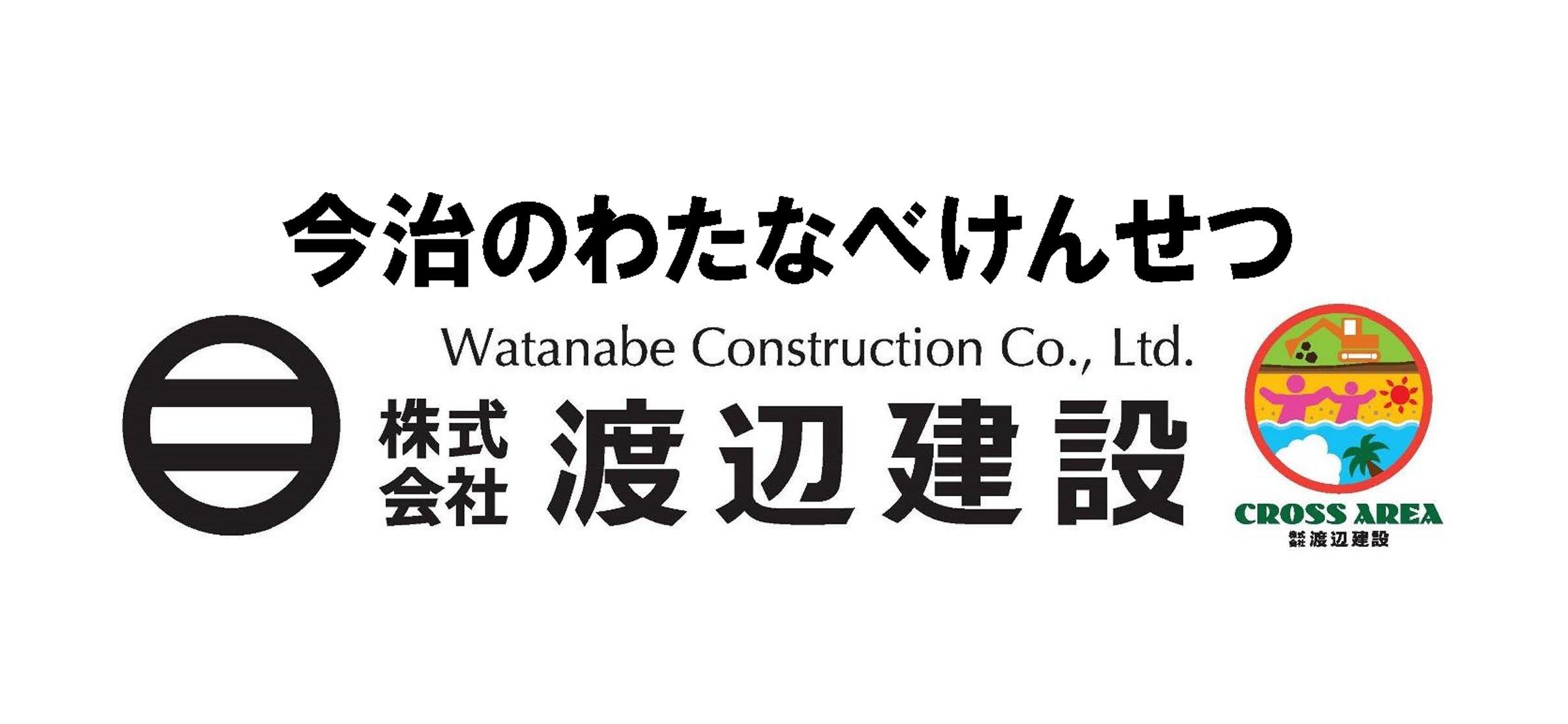 株式会社渡辺建設