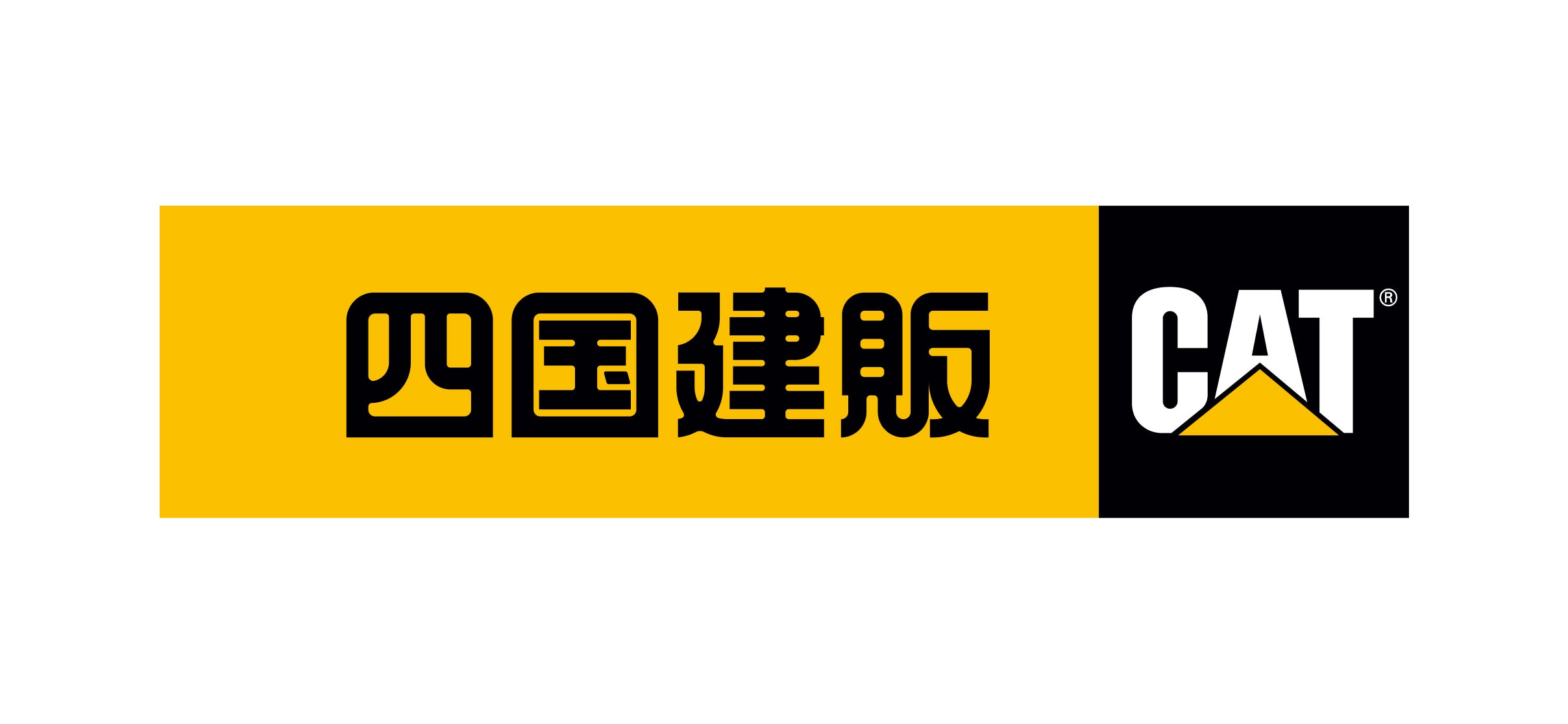 四国建販株式会社