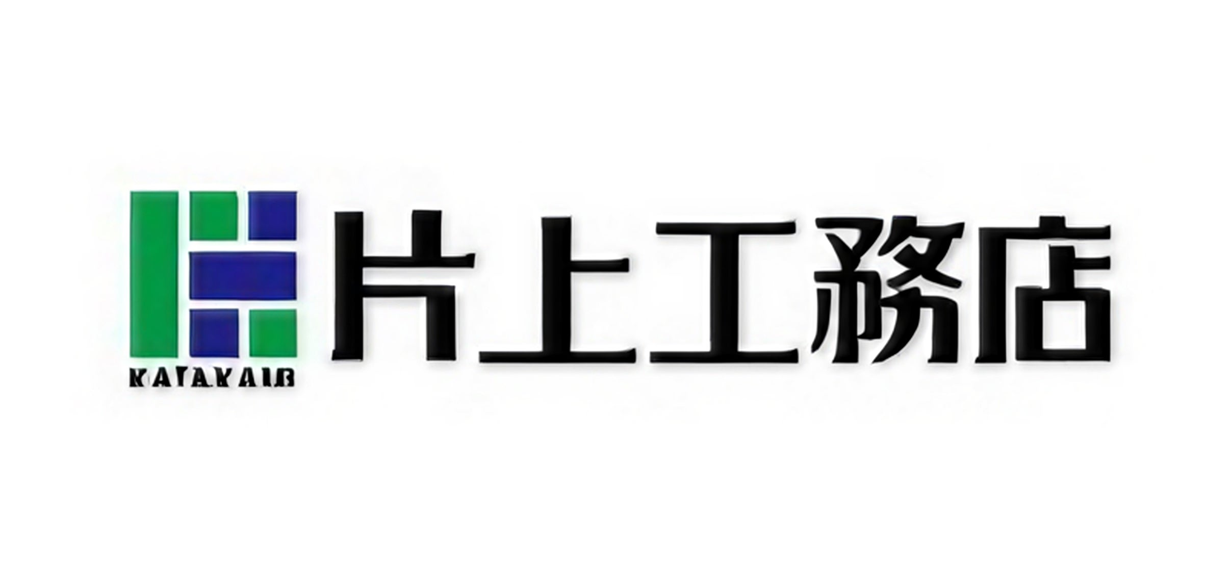 株式会社片上工務店