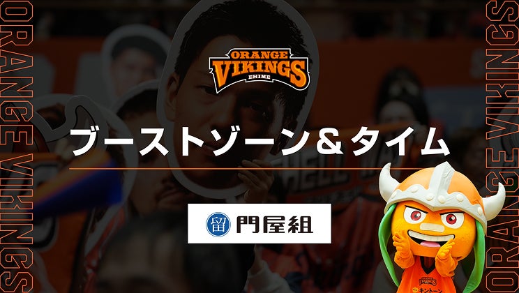 バナー：門屋組presents「ブーストタイム」