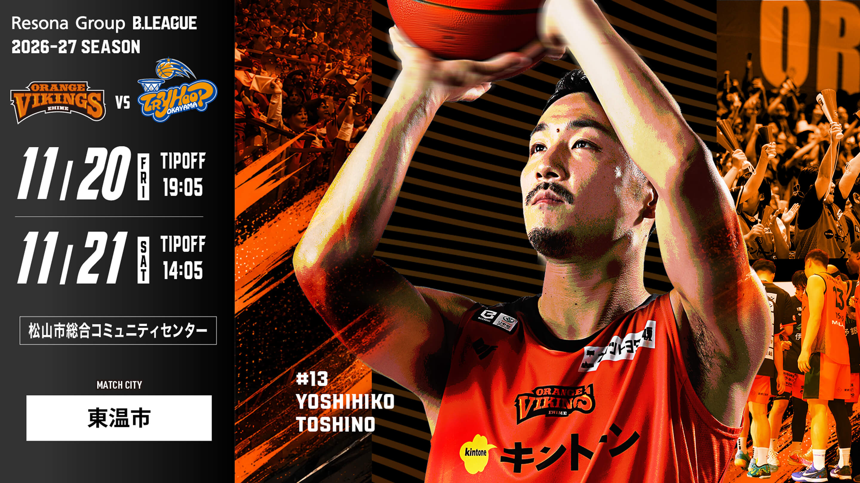 【試合情報】りそなグループB.LEAGUE 2026-27シーズン 11月20日（金）／11月21日（土）