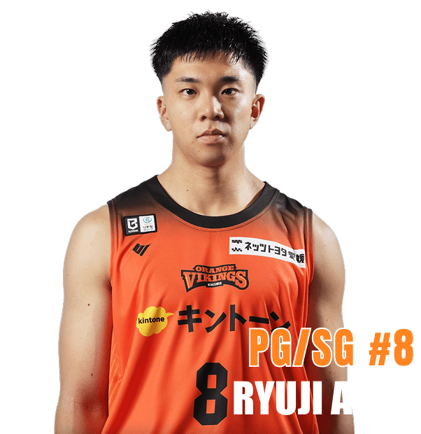 愛媛オレンジバイキングス#8青木 龍史