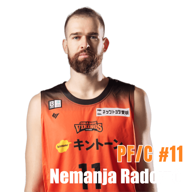 愛媛オレンジバイキングス#11ネマニャ・ラドヴィッチ