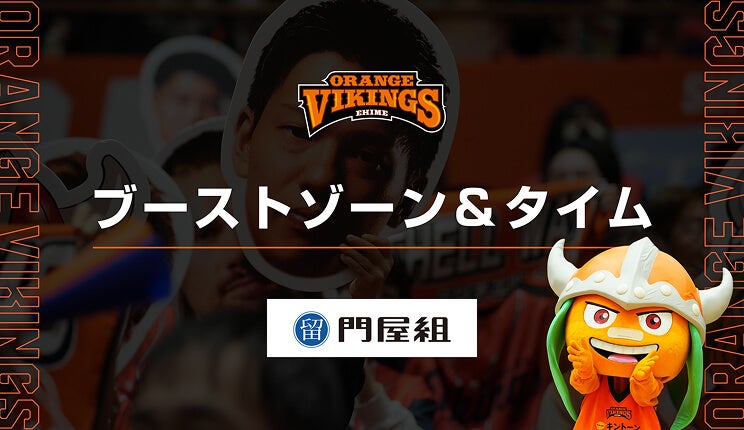 バナー：門屋組presents「ブーストタイム」