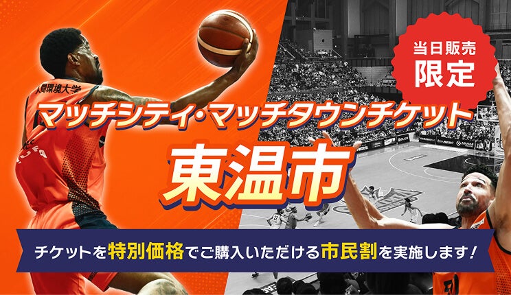バナー：市町割チケット