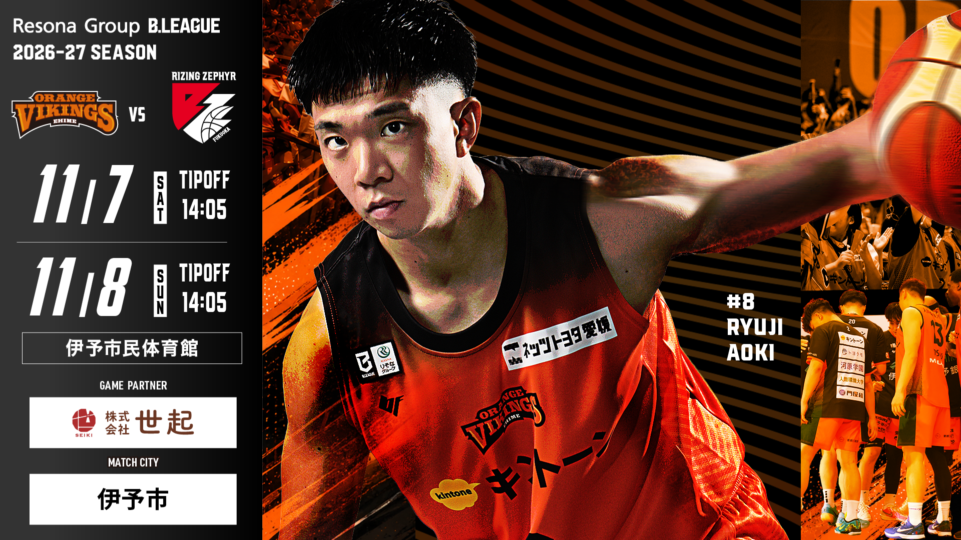 【試合情報】りそなグループB.LEAGUE 2026-27シーズン 11月7日（土）／11月8日（日）